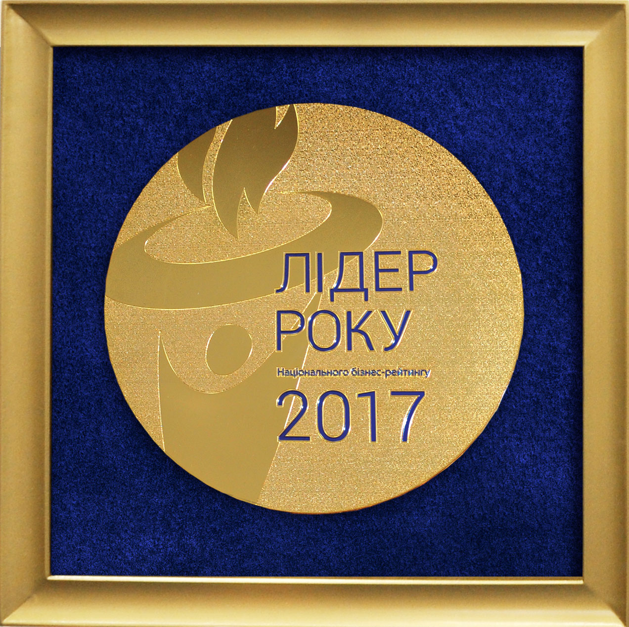  «Лидер года 2017» 